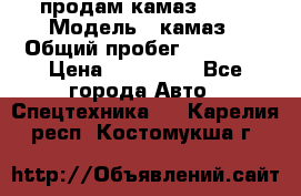 продам камаз 5320 › Модель ­ камаз › Общий пробег ­ 10 000 › Цена ­ 200 000 - Все города Авто » Спецтехника   . Карелия респ.,Костомукша г.